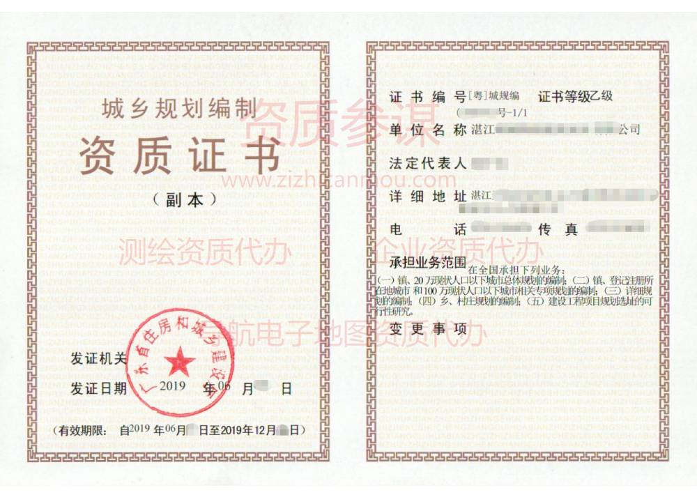 2019年8月廣東省乙級城鄉規劃編制資質證書下證案例展示-2