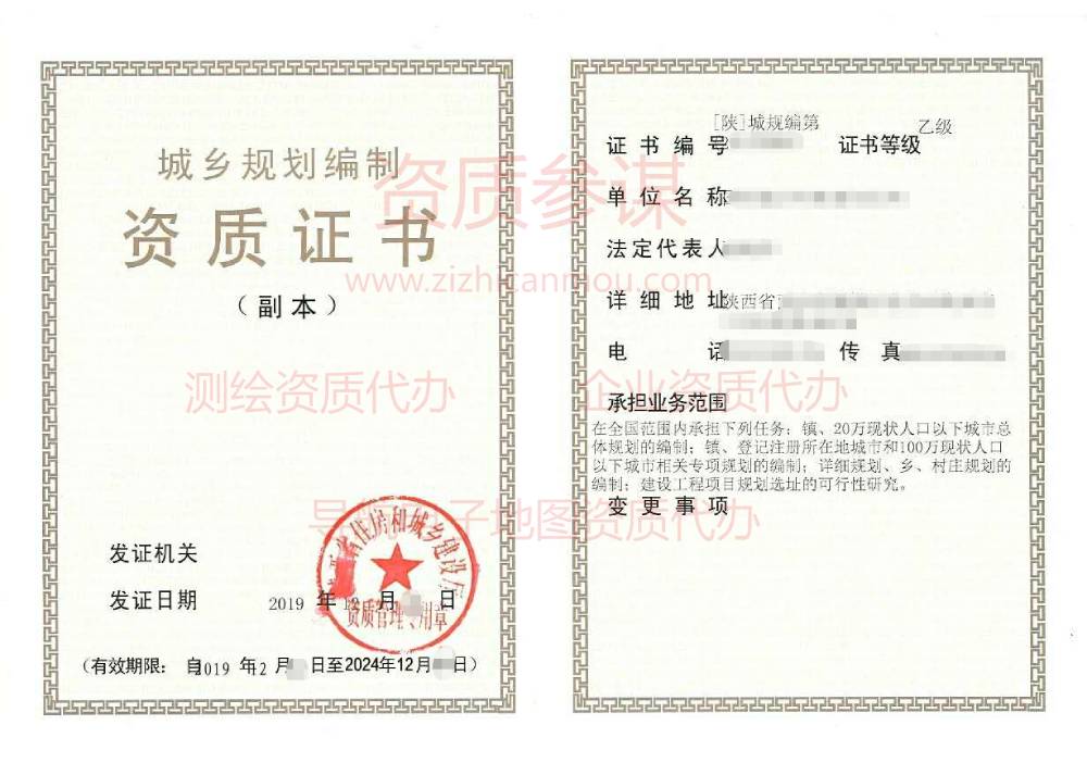 2019年12月陜西省乙級城鄉規劃編制資質證書下證案例展示