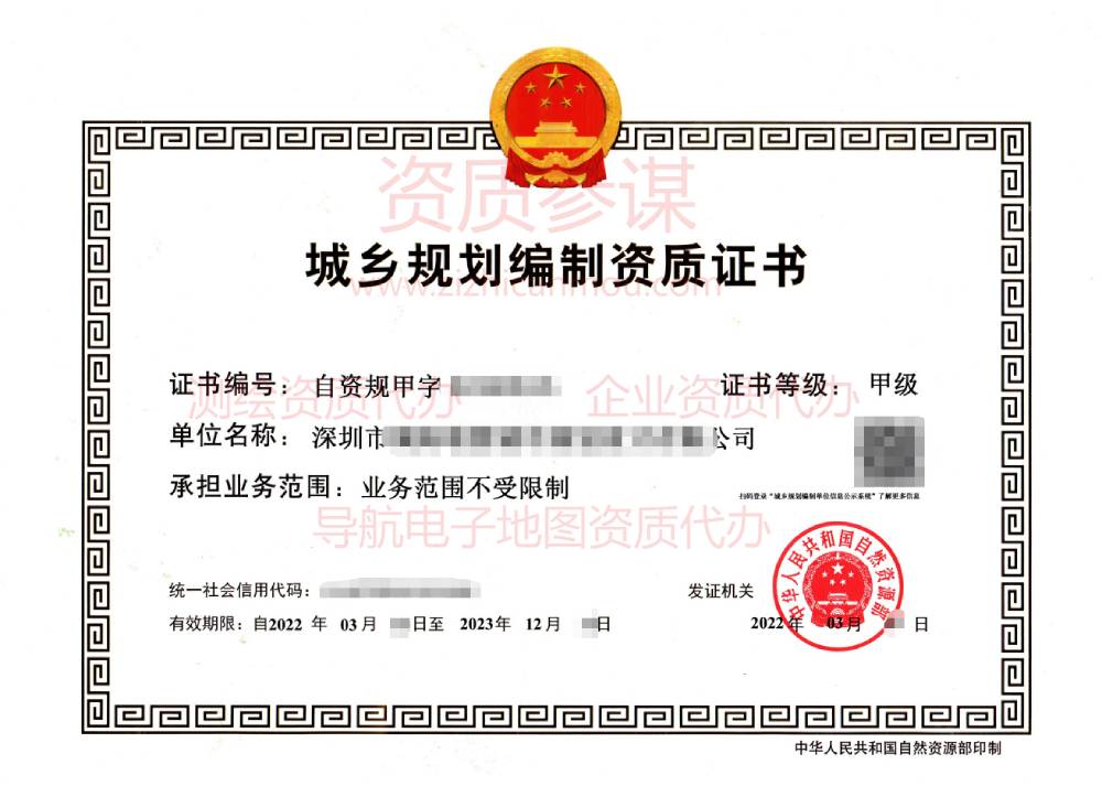2022年3月廣東省甲級城鄉(xiāng)規(guī)劃編制資質(zhì)證書下證案例展示-1