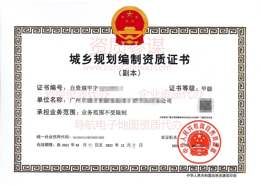 2022年3月廣東省甲級城鄉(xiāng)規(guī)劃編制資質(zhì)證書下證案例展示-2