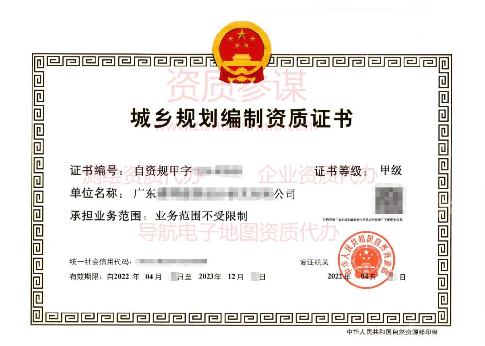 2022年4月廣東省甲級城鄉(xiāng)規(guī)劃編制資質(zhì)證書下證案例展示