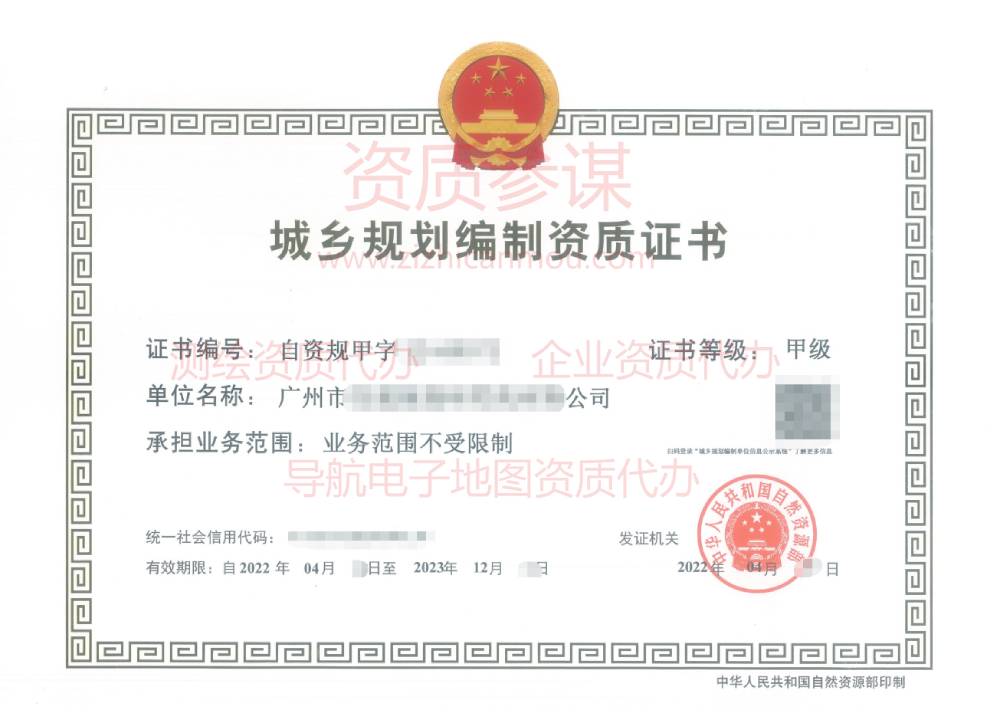 2022年4月廣東省甲級城鄉(xiāng)規(guī)劃編制資質(zhì)證書下證案例展示-1