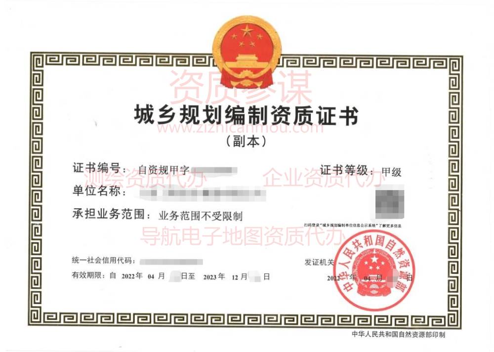 2022年4月廣東省甲級城鄉(xiāng)規(guī)劃編制資質(zhì)證書下證案例展示-2