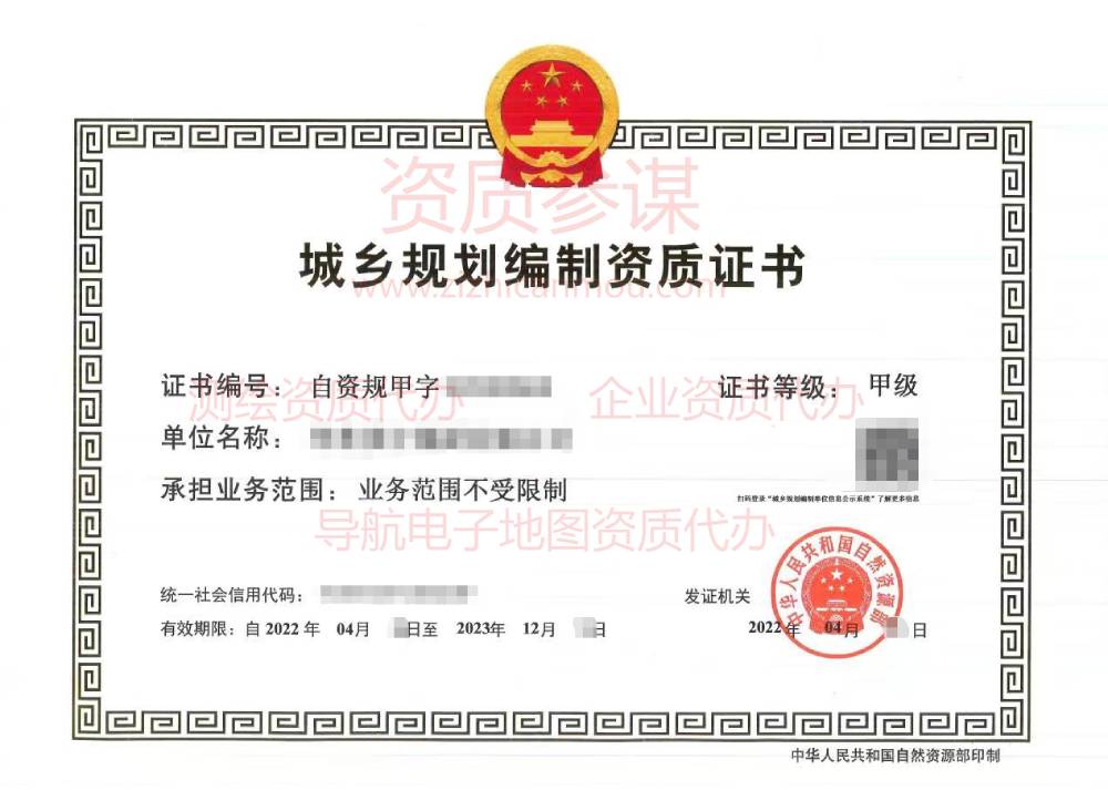 2022年4月廣東省甲級城鄉(xiāng)規(guī)劃編制資質(zhì)證書下證案例展示-3