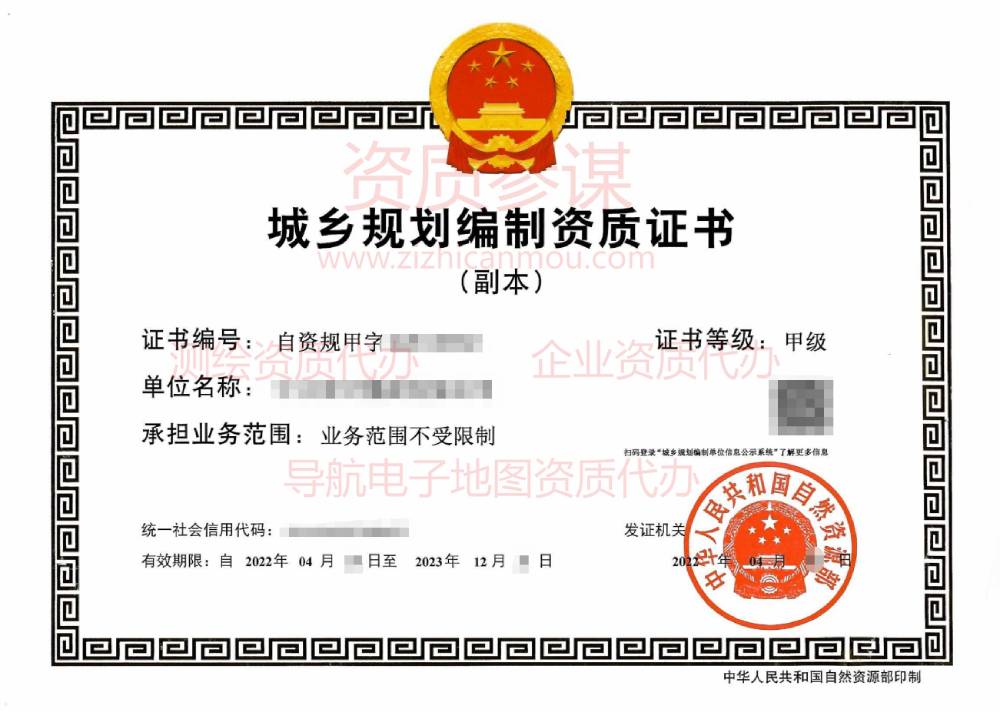 2022年4月廣東省甲級城鄉(xiāng)規(guī)劃編制資質(zhì)證書下證案例展示-4