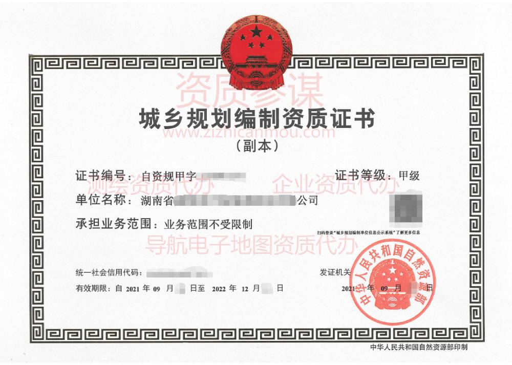 2021年9月湖南省甲級城鄉規劃編制資質證書下證案例展示-5