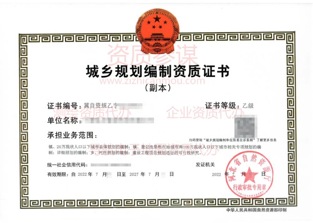 2022年7月河北省乙級城鄉(xiāng)規(guī)劃編制資質(zhì)證書下證案例展示