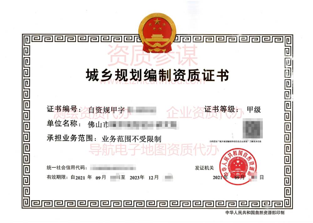 2021年9月廣東省甲級城鄉規劃編制資質證書下證案例展示-6