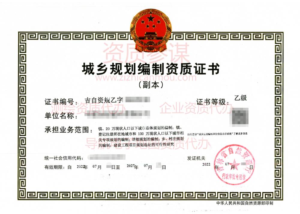 2022年7月吉林省乙級城鄉(xiāng)規(guī)劃編制資質(zhì)證書下證案例展示