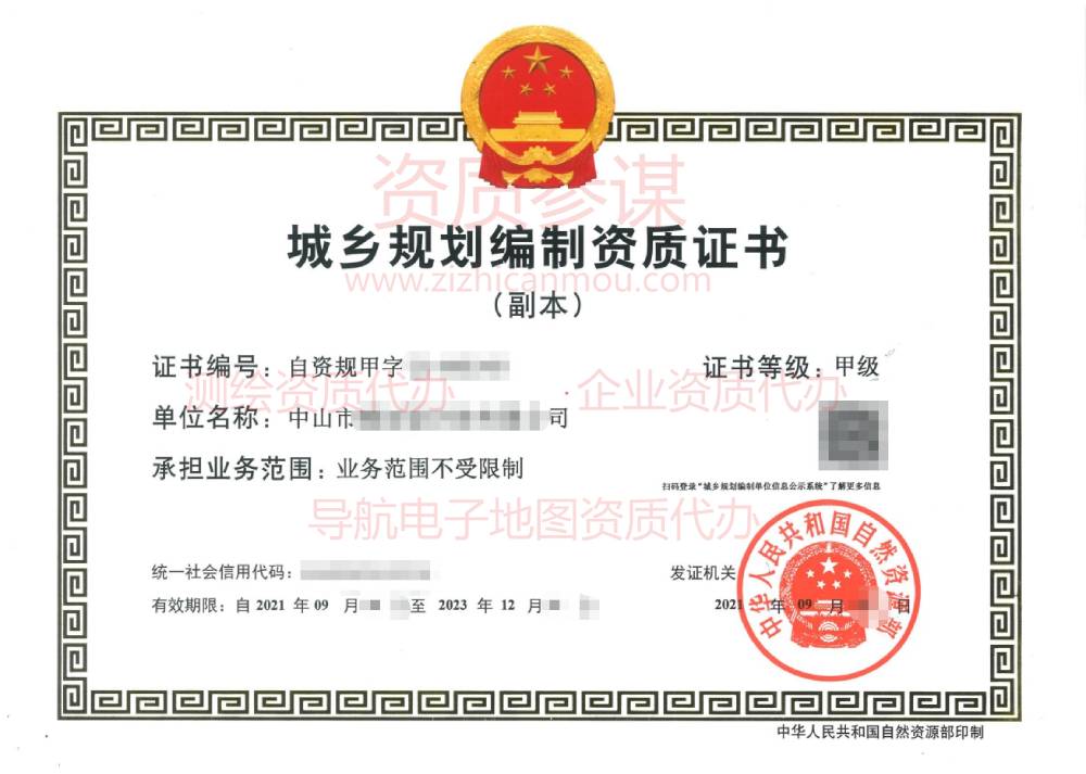 2021年9月廣東省甲級城鄉規劃編制資質證書下證案例展示-8