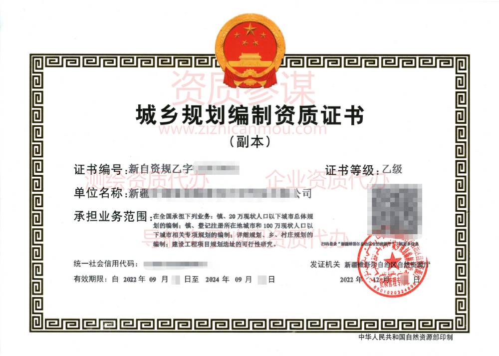 2022年12月新疆維吾爾自治區乙級城鄉規劃編制資質證書下證案例展示