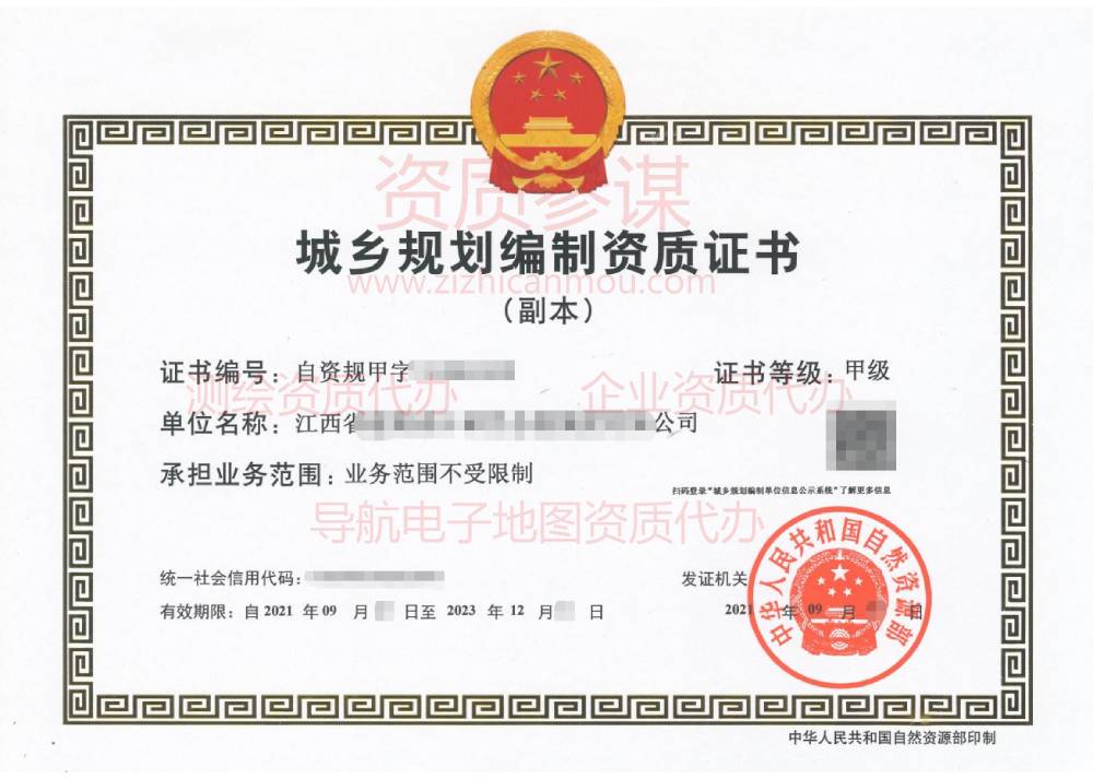 2021年9月江西省甲級城鄉規劃編制資質證書下證案例展示-9