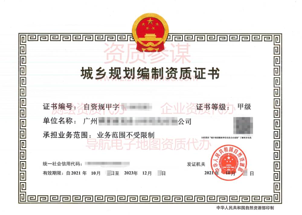 2021年10月廣東省甲級城鄉規劃編制資質證書下證案例展示-1