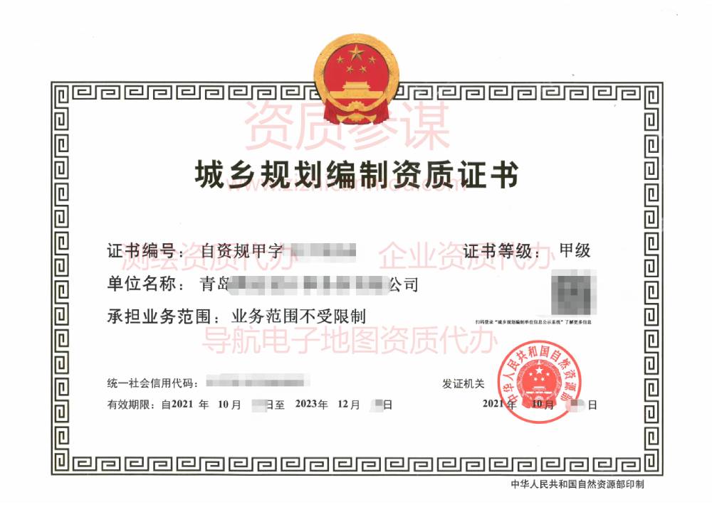 2021年10月山東省甲級城鄉規劃編制資質證書下證案例展示-3