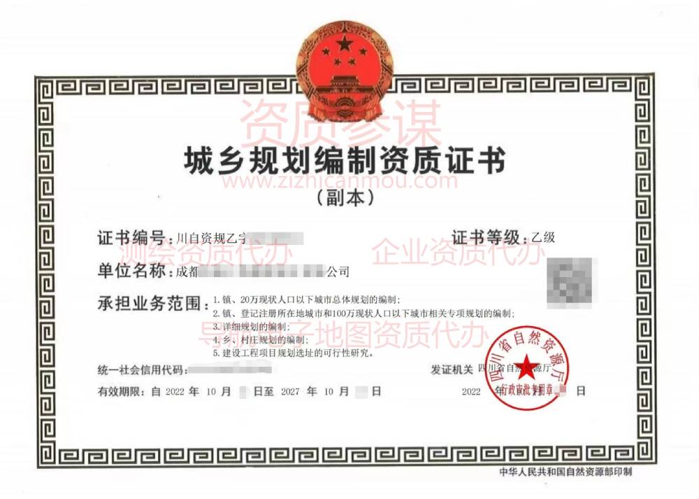 2022年10月四川省乙級城鄉(xiāng)規(guī)劃編制資質(zhì)證書下證案例展示-1