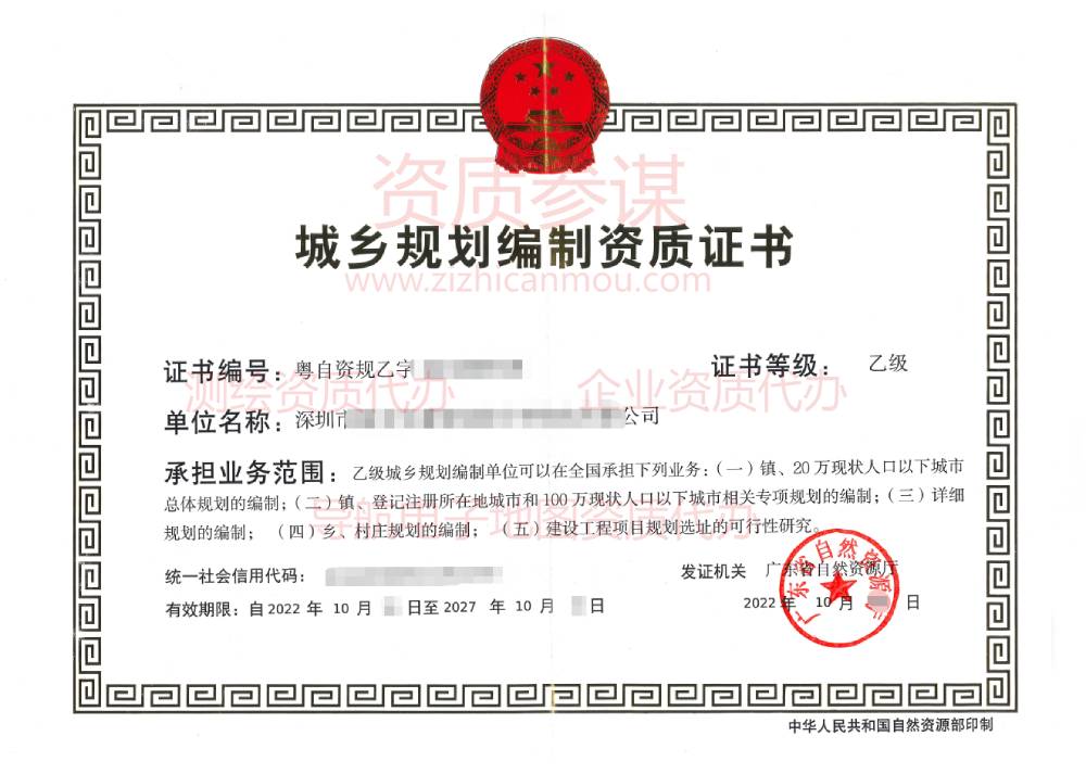 2022年10月廣東省乙級城鄉(xiāng)規(guī)劃編制資質(zhì)證書下證案例展示-2