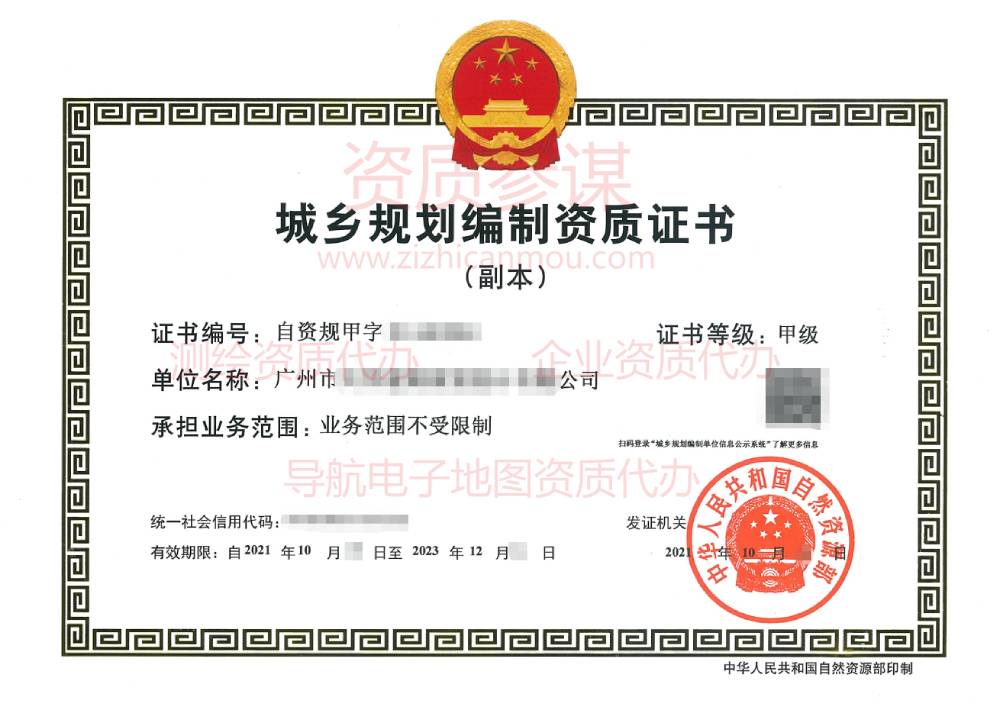 2021年10月廣東省甲級城鄉規劃編制資質證書下證案例展示-4