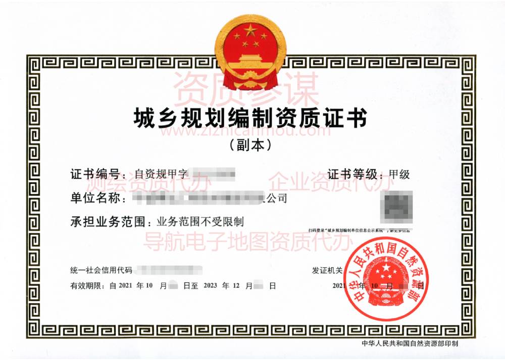 2021年10月甲級城鄉規劃編制資質證書下證案例展示-5