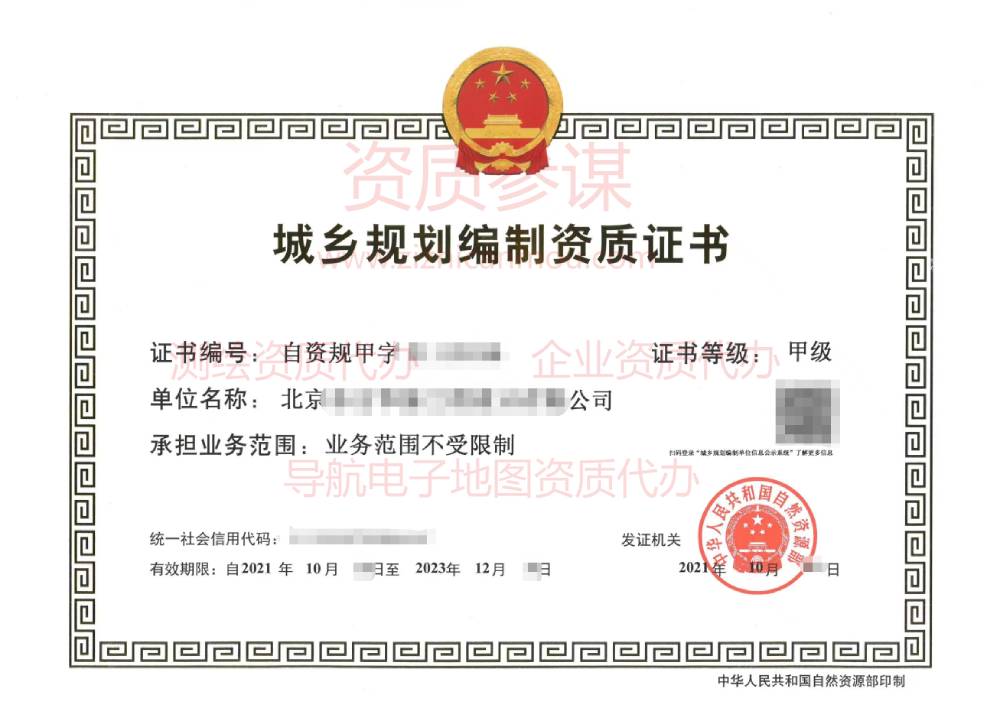 2021年10月北京市甲級城鄉規劃編制資質證書下證案例展示-6