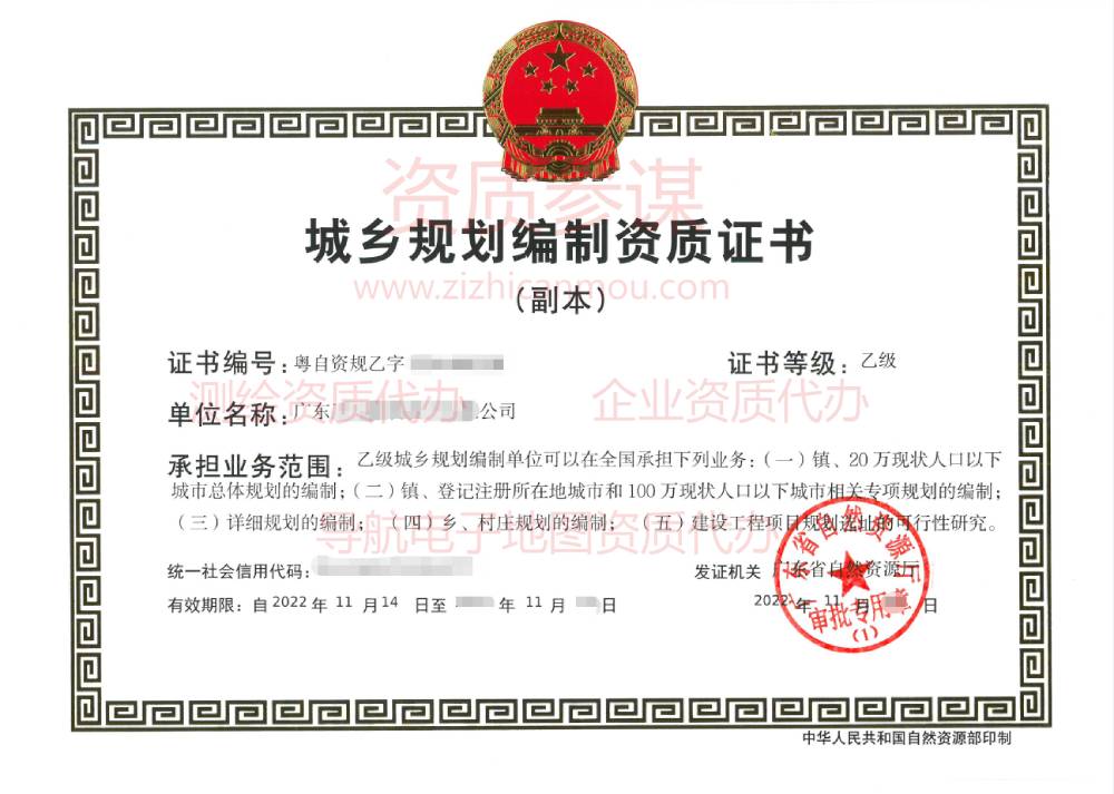 2022年11月廣東省乙級城鄉規劃編制資質證書下證案例展示-4