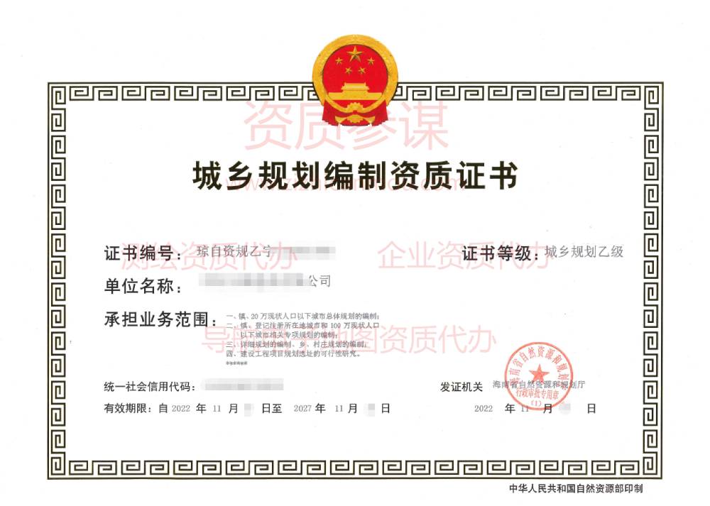 2022年11月海南省乙級城鄉規劃編制資質證書下證案例展示