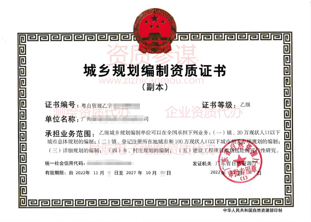 2022年11月廣東省乙級城鄉規劃編制資質證書下證案例展示-5