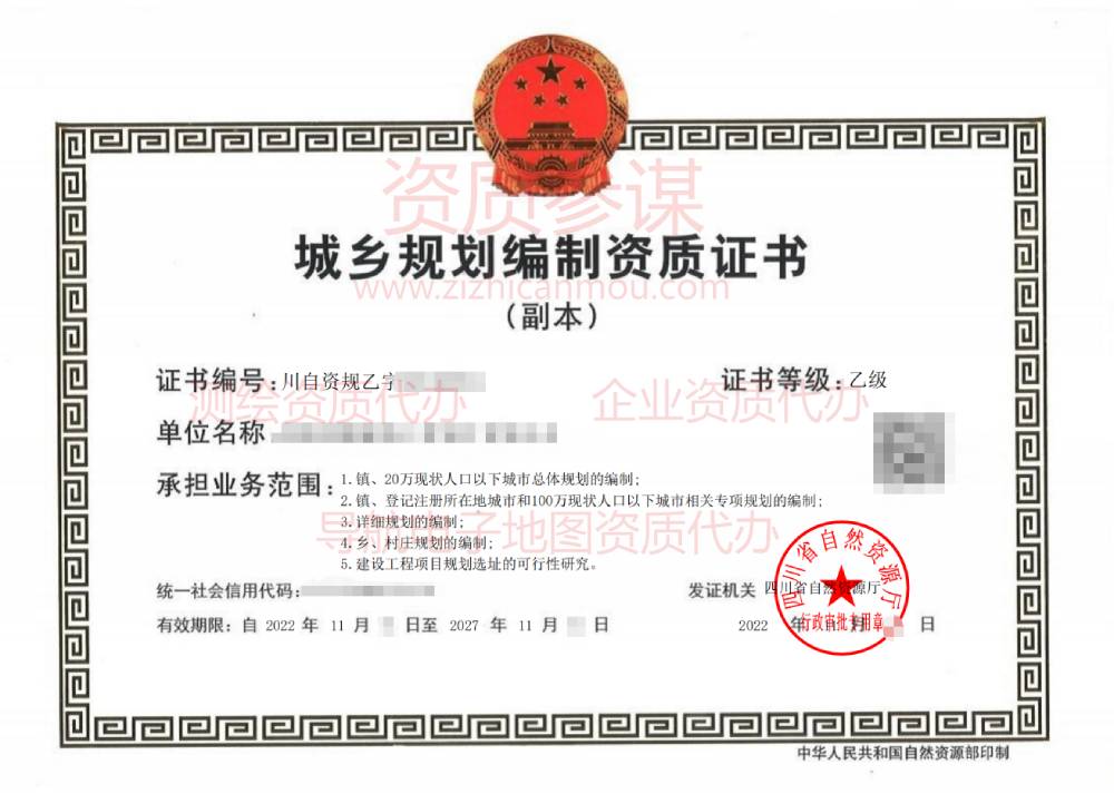 2022年11月四川省乙級城鄉規劃編制資質證書下證案例展示