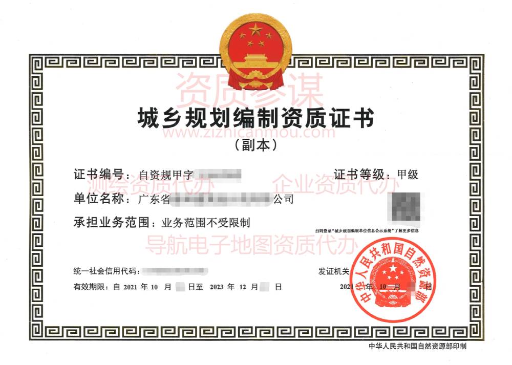 2021年10月廣東省甲級城鄉規劃編制資質證書下證案例展示-7