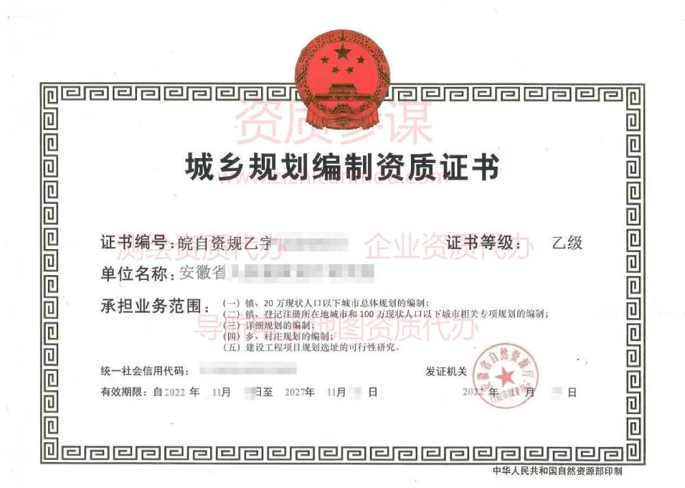 2022年11月安徽省乙級城鄉規劃編制資質證書下證案例展示