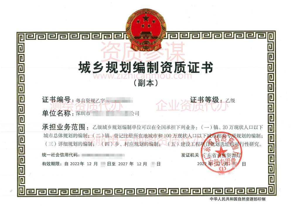 2022年12月廣東省乙級城鄉規劃編制資質證書下證案例展示