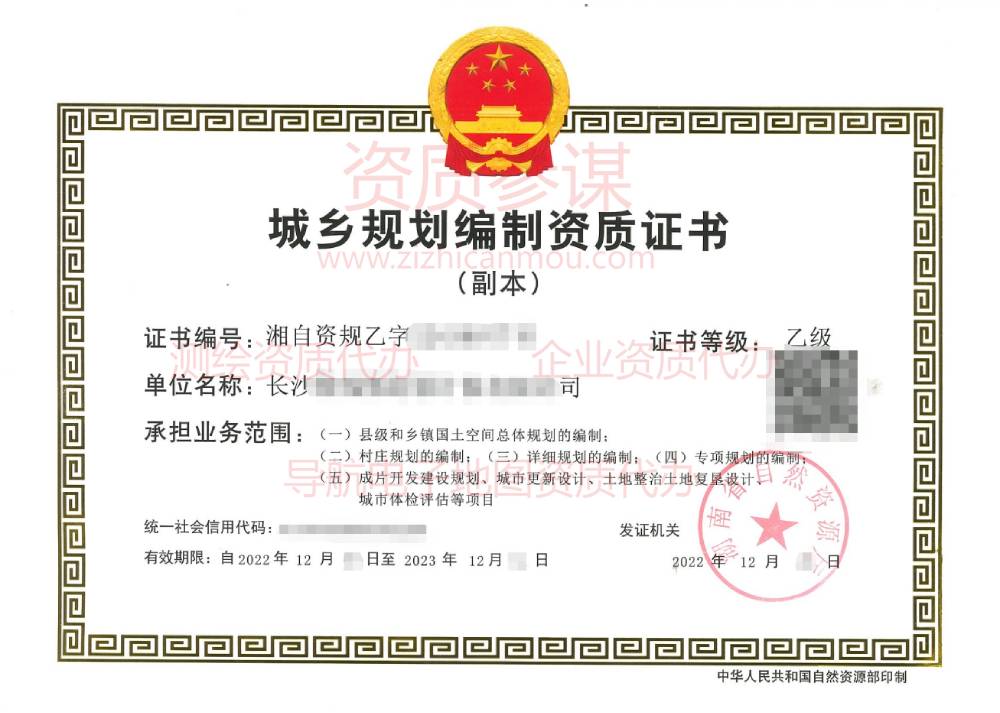 2022年12月湖南省乙級城鄉規劃編制資質證書下證案例展示