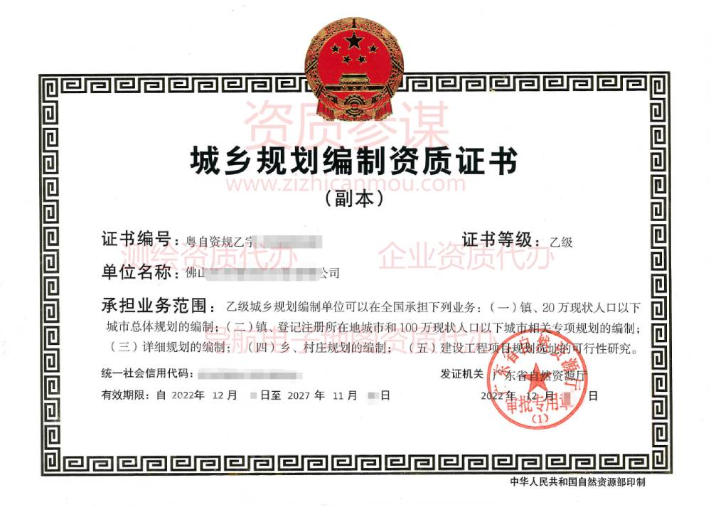 2022年12月廣東省乙級城鄉規劃編制資質證書下證案例展示-2