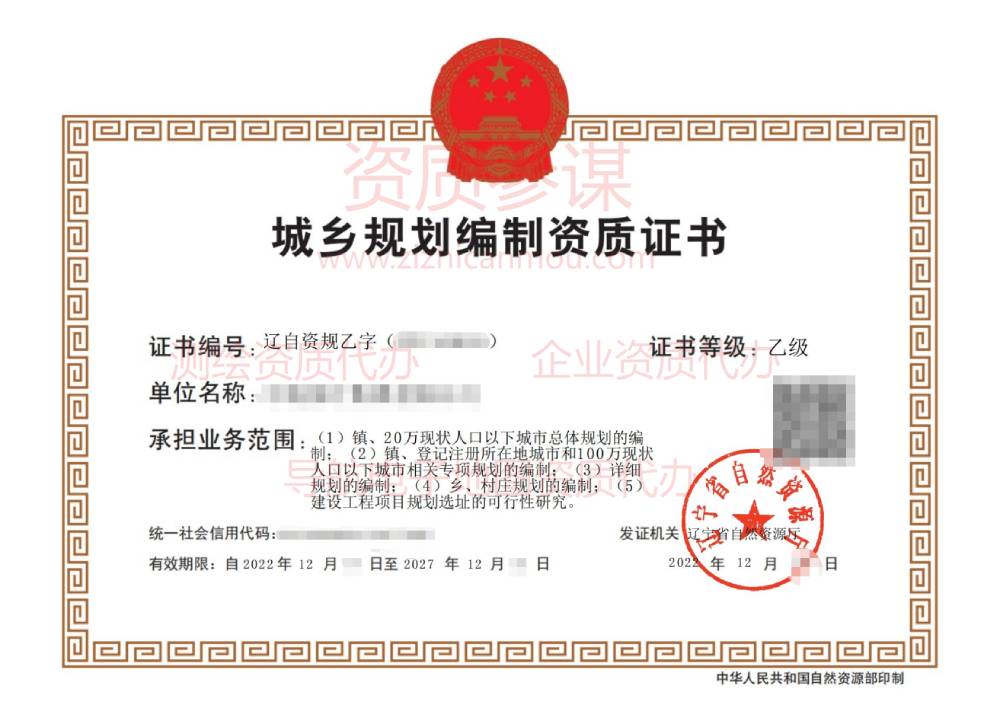 2022年12月遼寧省乙級城鄉(xiāng)規(guī)劃編制資質(zhì)證書下證案例展示