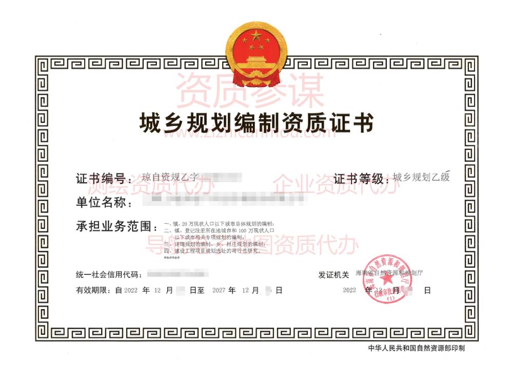 2022年12月海南省乙級城鄉(xiāng)規(guī)劃編制資質(zhì)證書下證案例展示
