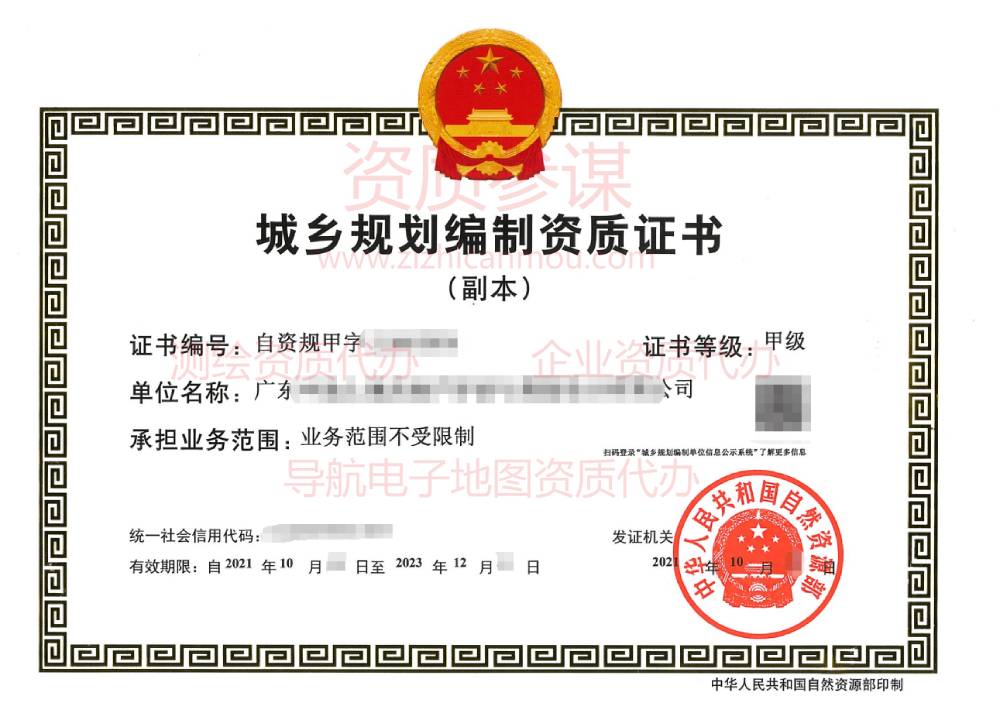 2021年10月廣東省甲級城鄉規劃編制資質證書下證案例展示-9