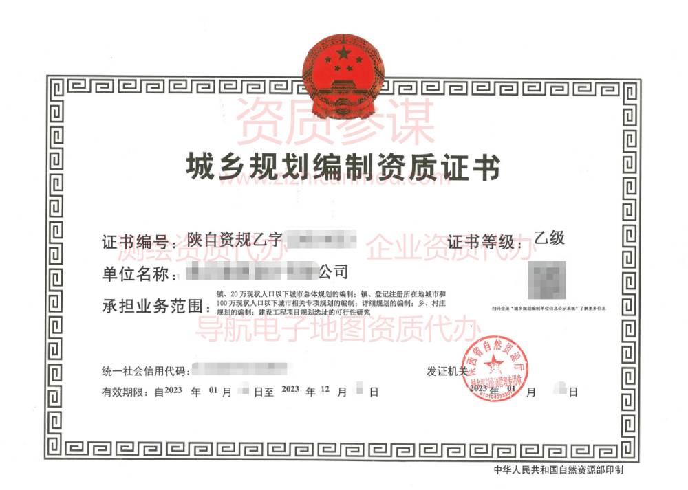 2023年1月陜西省乙級城鄉規劃編制資質證書下證案例展示-1