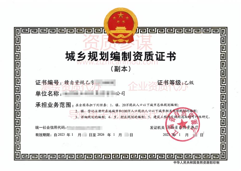 2023年1月江西省乙級城鄉規劃編制資質證書下證案例展示