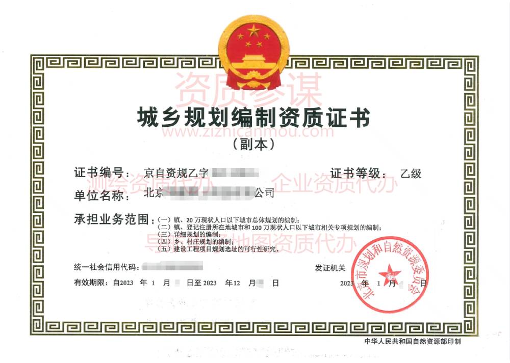 2023年1月北京市乙級城鄉規劃編制資質證書下證案例展示