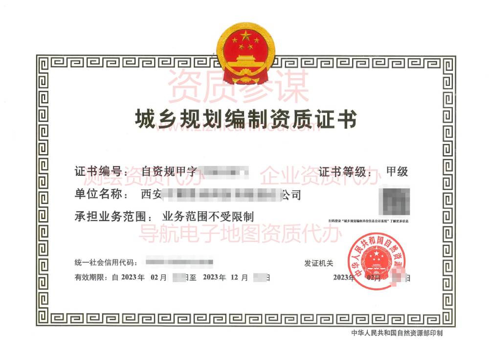 2023年2月陜西省甲級(jí)城鄉(xiāng)規(guī)劃編制資質(zhì)證書下證案例展示