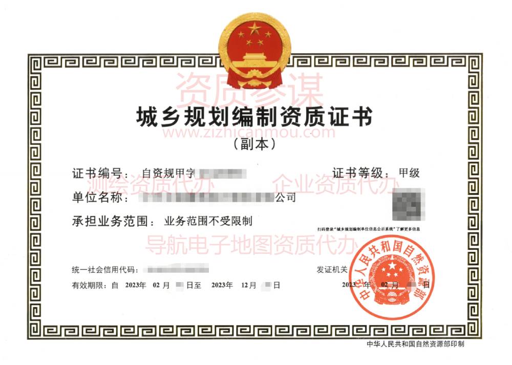 2023年2月廣東省甲級(jí)城鄉(xiāng)規(guī)劃編制資質(zhì)證書下證案例展示