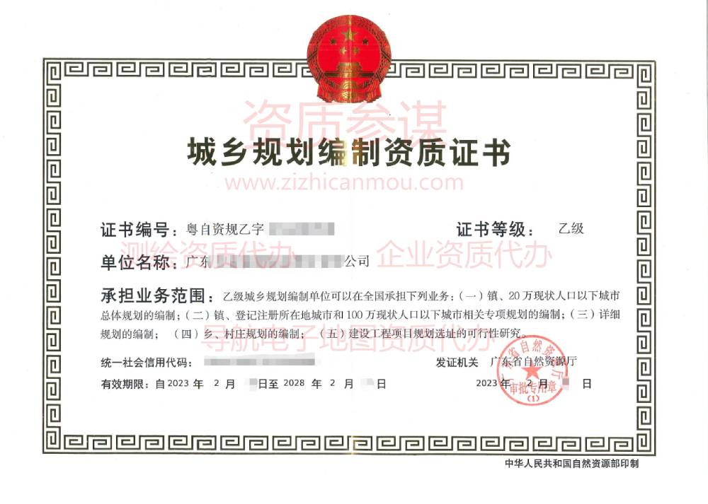 2023年2月廣東省乙級(jí)城鄉(xiāng)規(guī)劃編制資質(zhì)證書下證案例展示