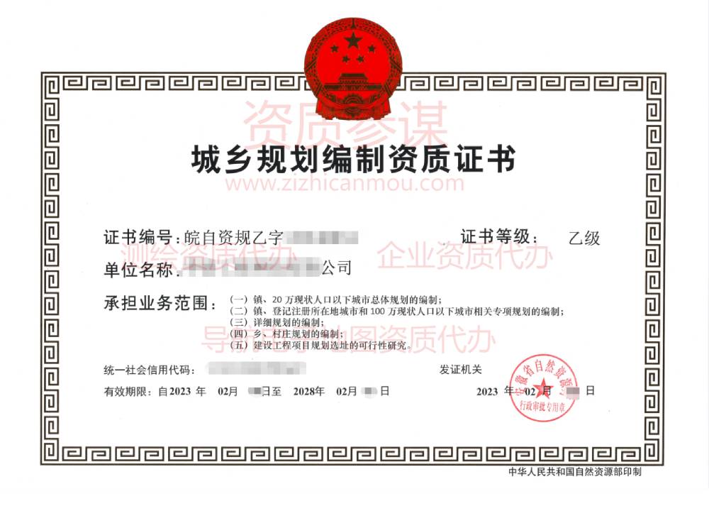 2023年2月安徽省乙級(jí)城鄉(xiāng)規(guī)劃編制資質(zhì)證書下證案例展示