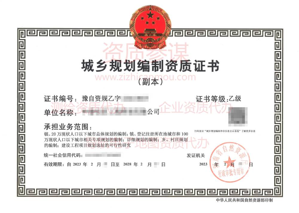 2023年2月河南省乙級(jí)城鄉(xiāng)規(guī)劃編制資質(zhì)證書下證案例展示