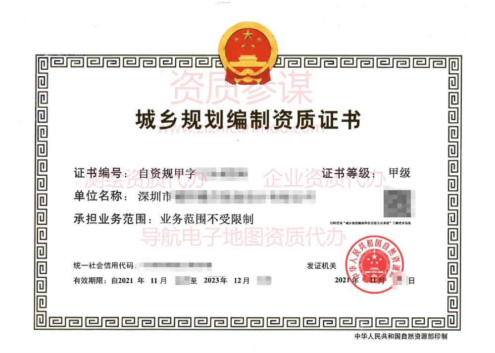 2021年11月廣東省甲級城鄉規劃編制資質證書下證案例展示