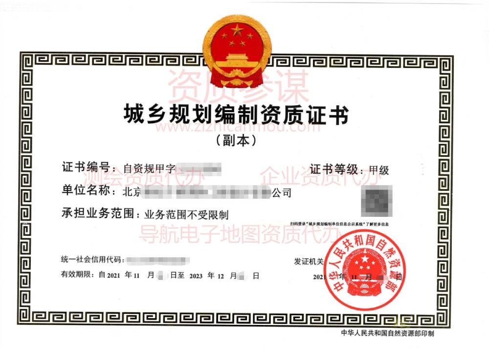 2021年11月北京市甲級城鄉規劃編制資質證書下證案例展示-2