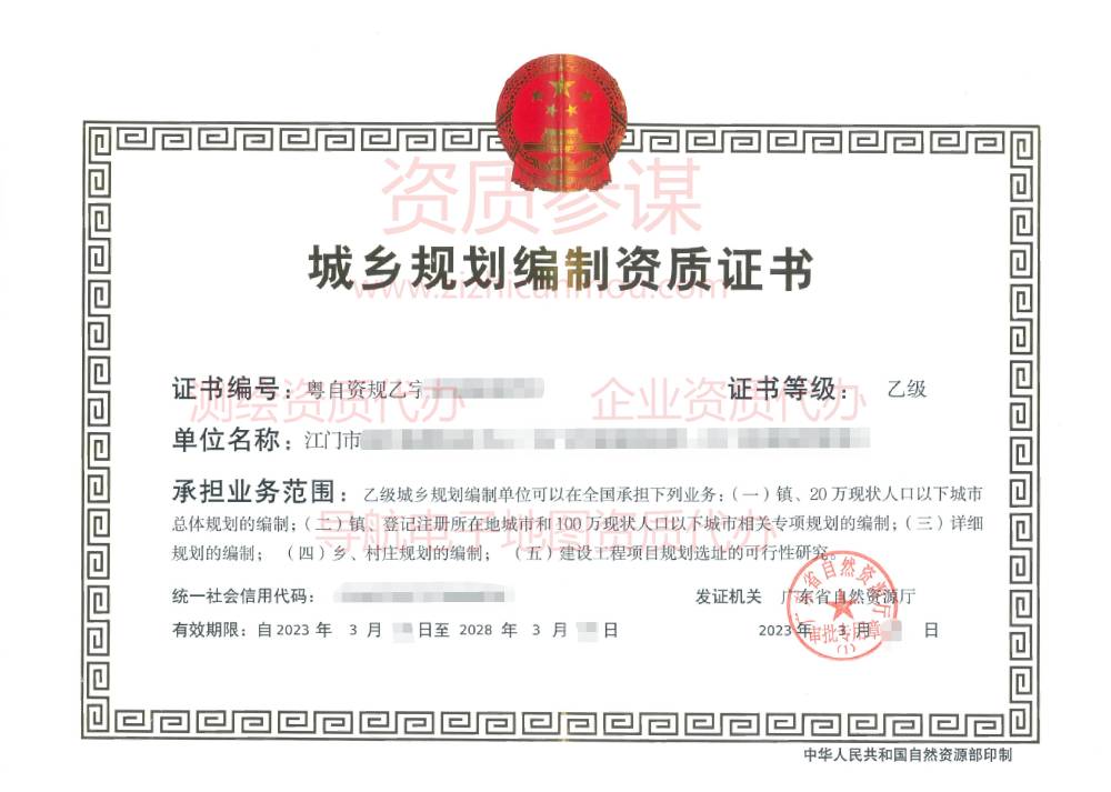 2023年3月廣東省乙級城鄉(xiāng)規(guī)劃編制資質(zhì)證書下證案例展示