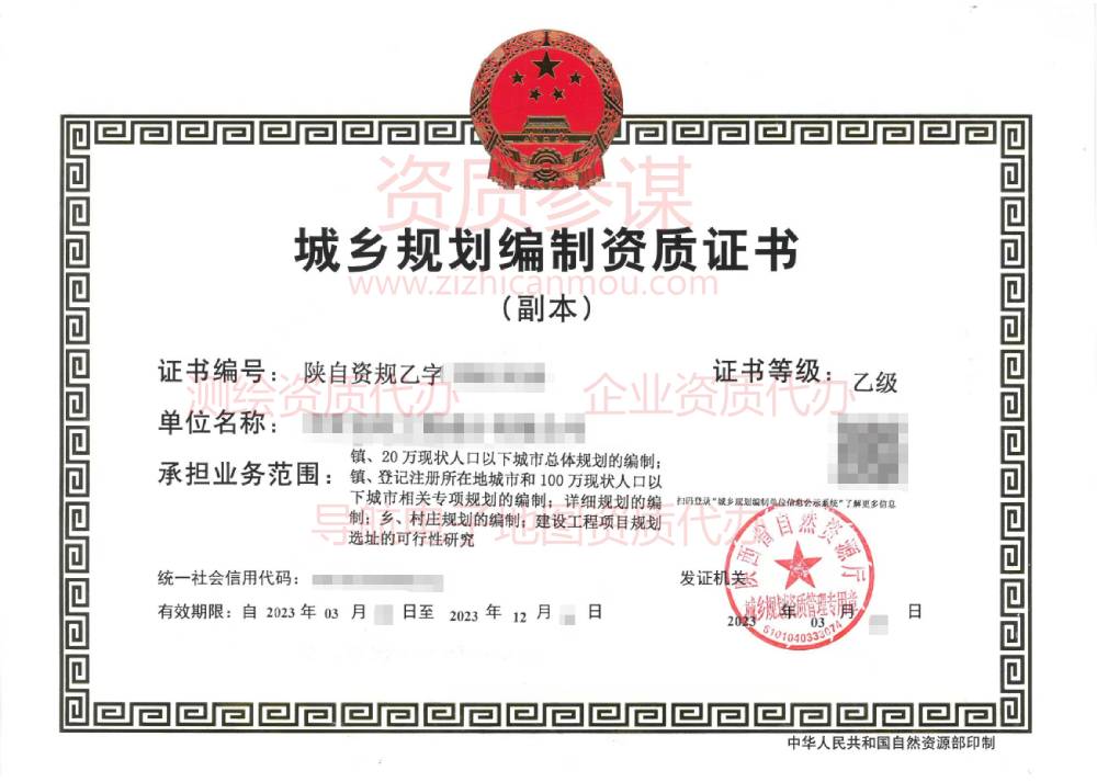 2023年3月陜西省乙級城鄉(xiāng)規(guī)劃編制資質(zhì)證書下證案例展示
