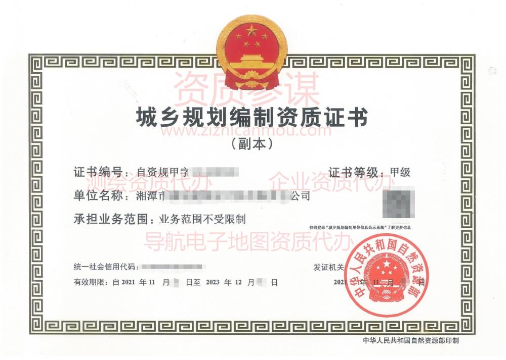 2021年11月湖南省甲級城鄉規劃編制資質證書下證案例展示-3