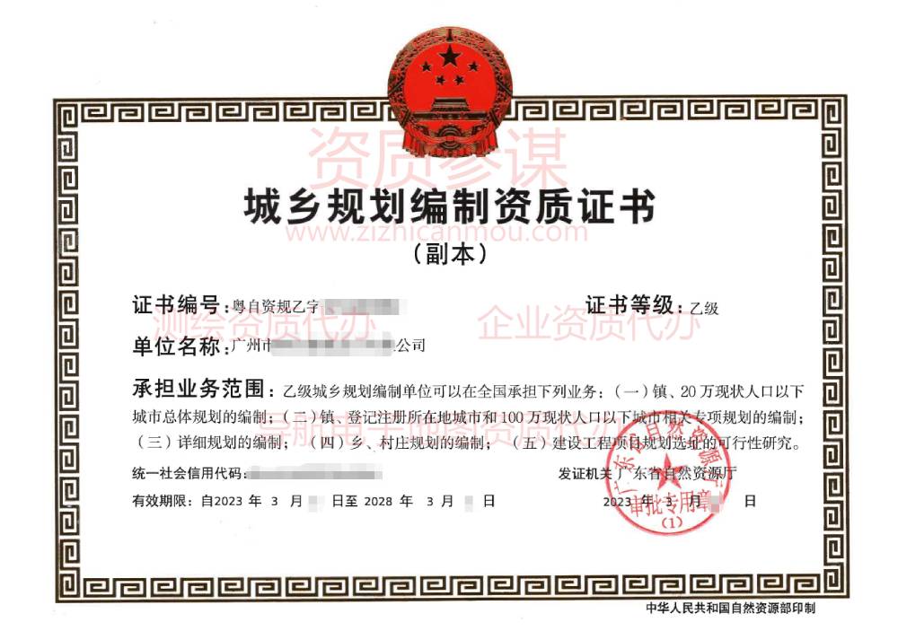 2023年3月廣東省乙級城鄉(xiāng)規(guī)劃編制資質(zhì)證書下證案例展示-1