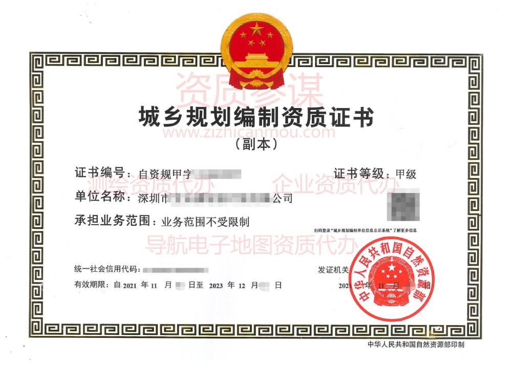 2021年11月廣東省甲級城鄉規劃編制資質證書下證案例展示-4